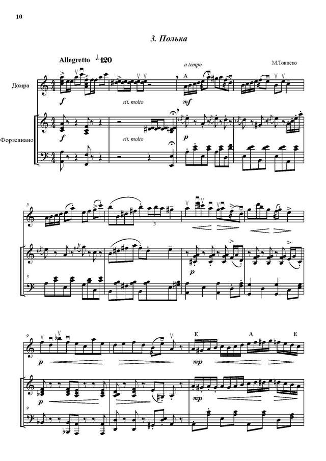 Товпеко М. Сюита В мире танца_Страница_08.jpg