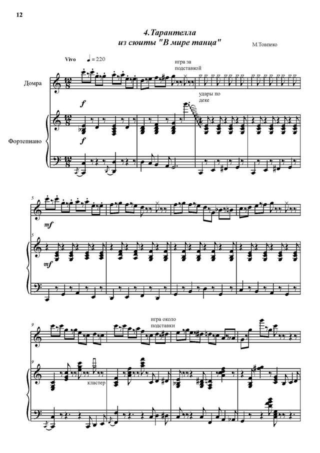Товпеко М. Сюита В мире танца_Страница_10.jpg
