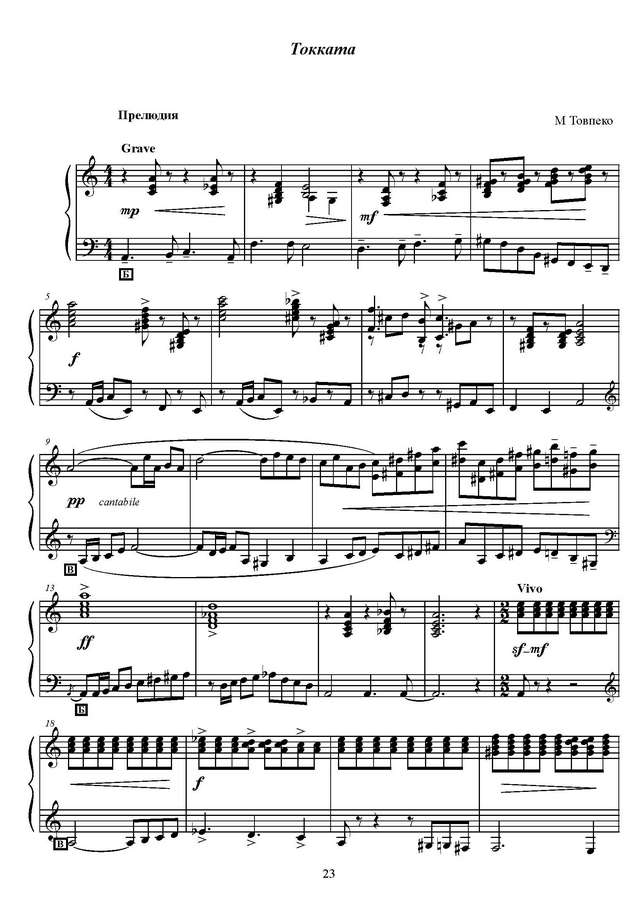 Товпеко М. Токката_Страница_1.jpg