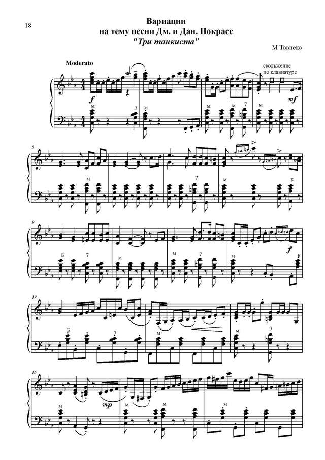 Товпеко М. Три танкиста_Страница_1.jpg