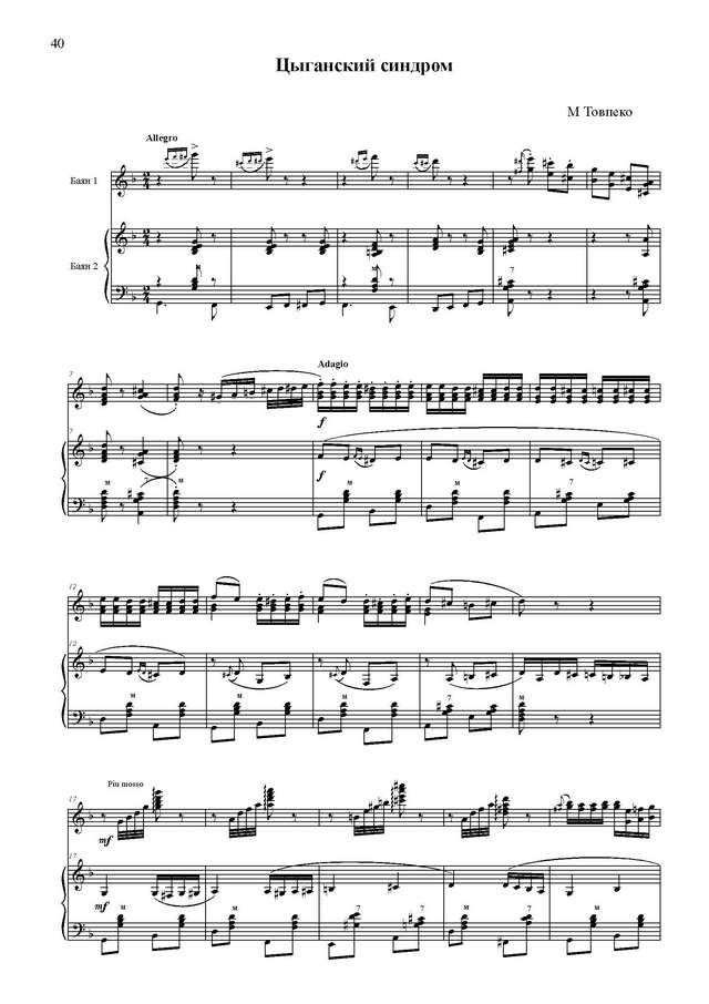 Товпеко М. Цыганский синдром_Страница_1.jpg