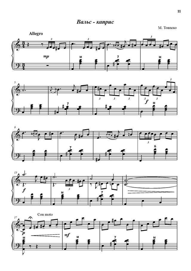 Товпеко М. Вальс-каприс_Страница_1.jpg