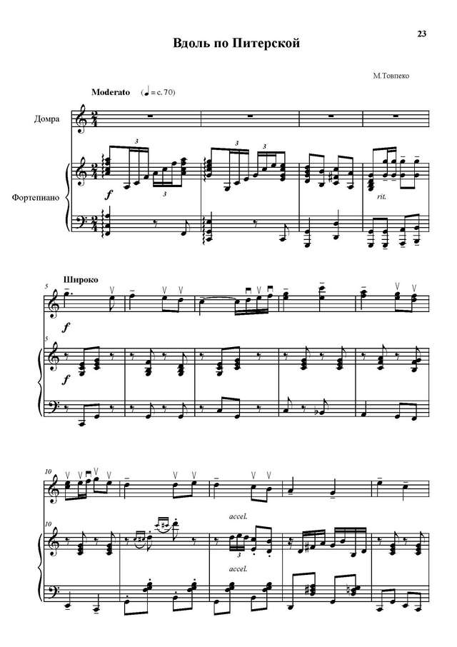 Товпеко М. Вдоль по Питерской_Страница_1.jpg