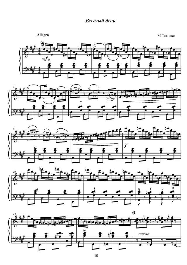 Товпеко М. Весёлый день_Страница_1.jpg