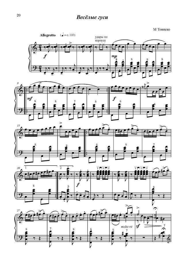 Товпеко М. Весёлые гуси_Страница_1.jpg