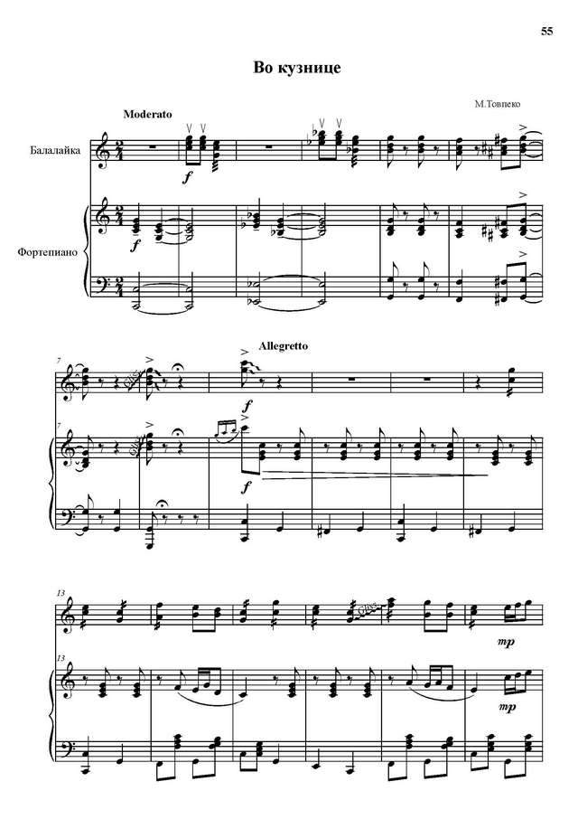 Товпеко М. Во кузнице_Страница_1.jpg