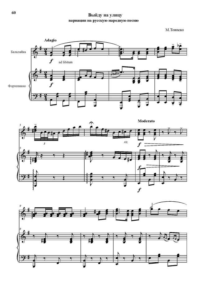 Товпеко М.  Выйду на улицу_Страница_01.jpg