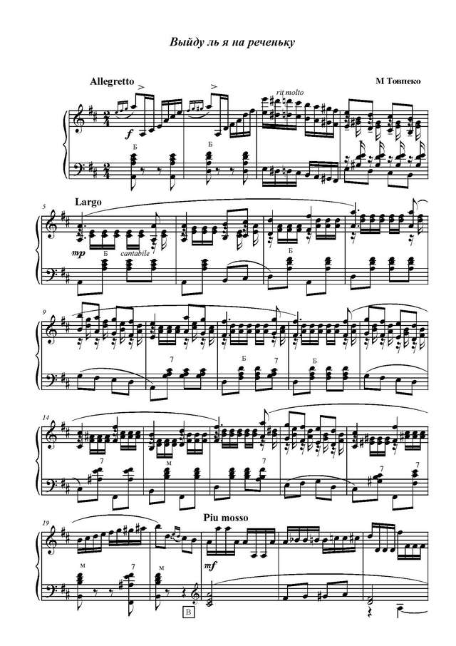 Товпеко М. Выйдуль я на реченьку_Страница_1.jpg