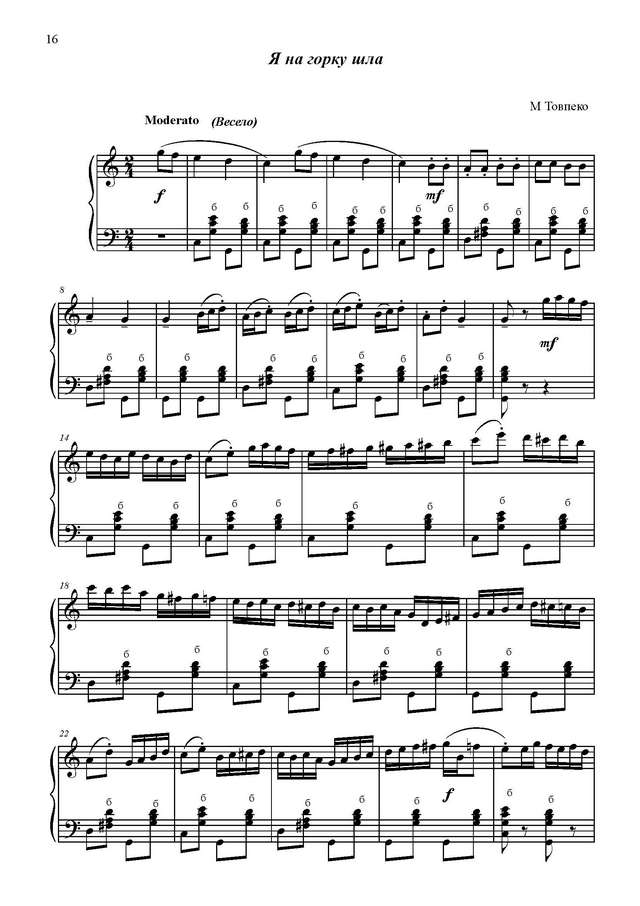 Товпеко М. Я на горку_Страница_1.jpg