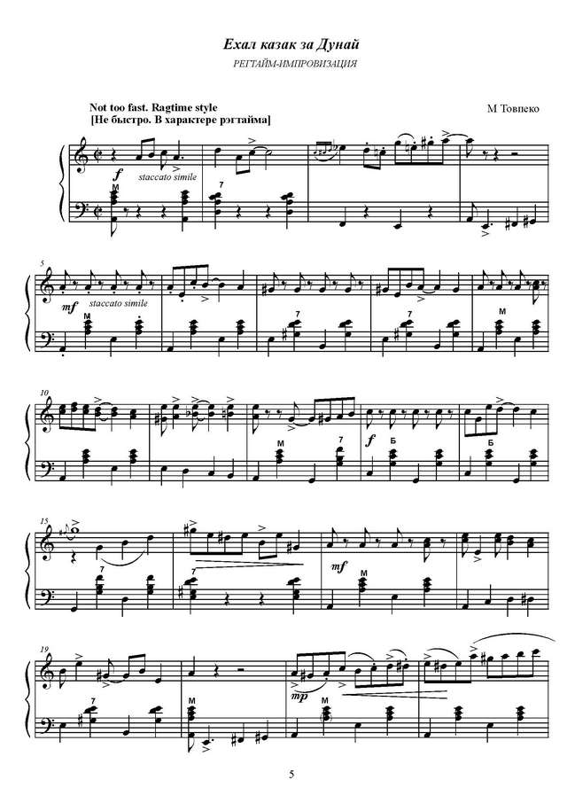 Товпеко М. Ехал казак_Страница_1.jpg