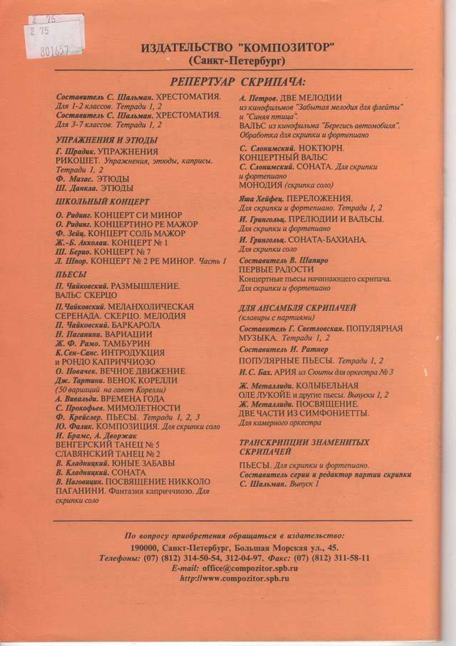 Транскрипции знаменитых скрипачей_Страница_02.jpg