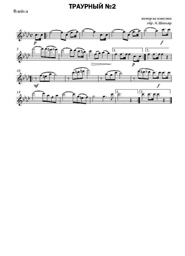 Траурный марш № 2. Обр. А. Школяра (партии)_Страница_01.jpg