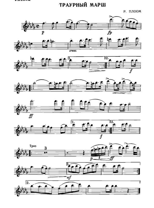 Траурный марш. Р. Плоом (партии)_Страница_01.jpg
