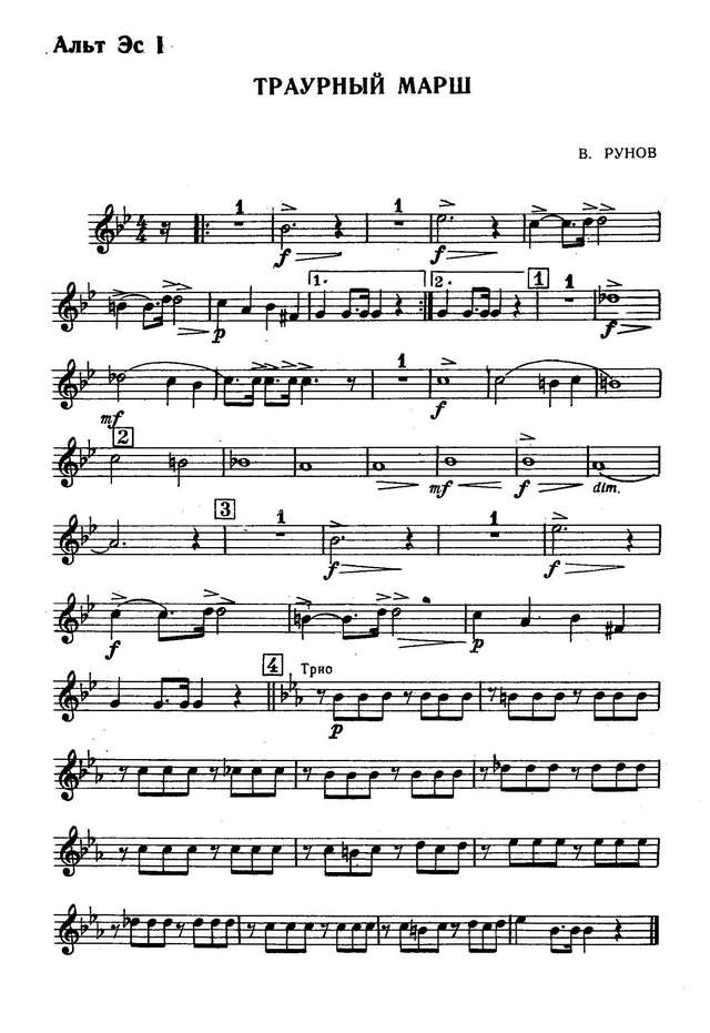 Траурный марш. В. Рунов (партии)_Страница_01.jpg