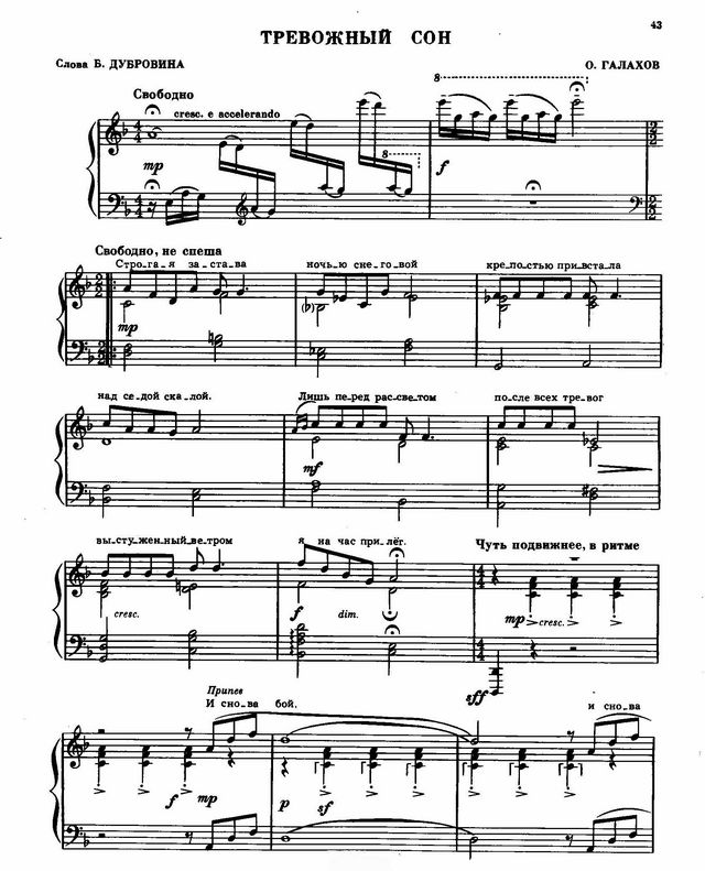 Тревожный сон. Б. Дубровин, О. Галахов. (Ноты)_Страница_1.jpg