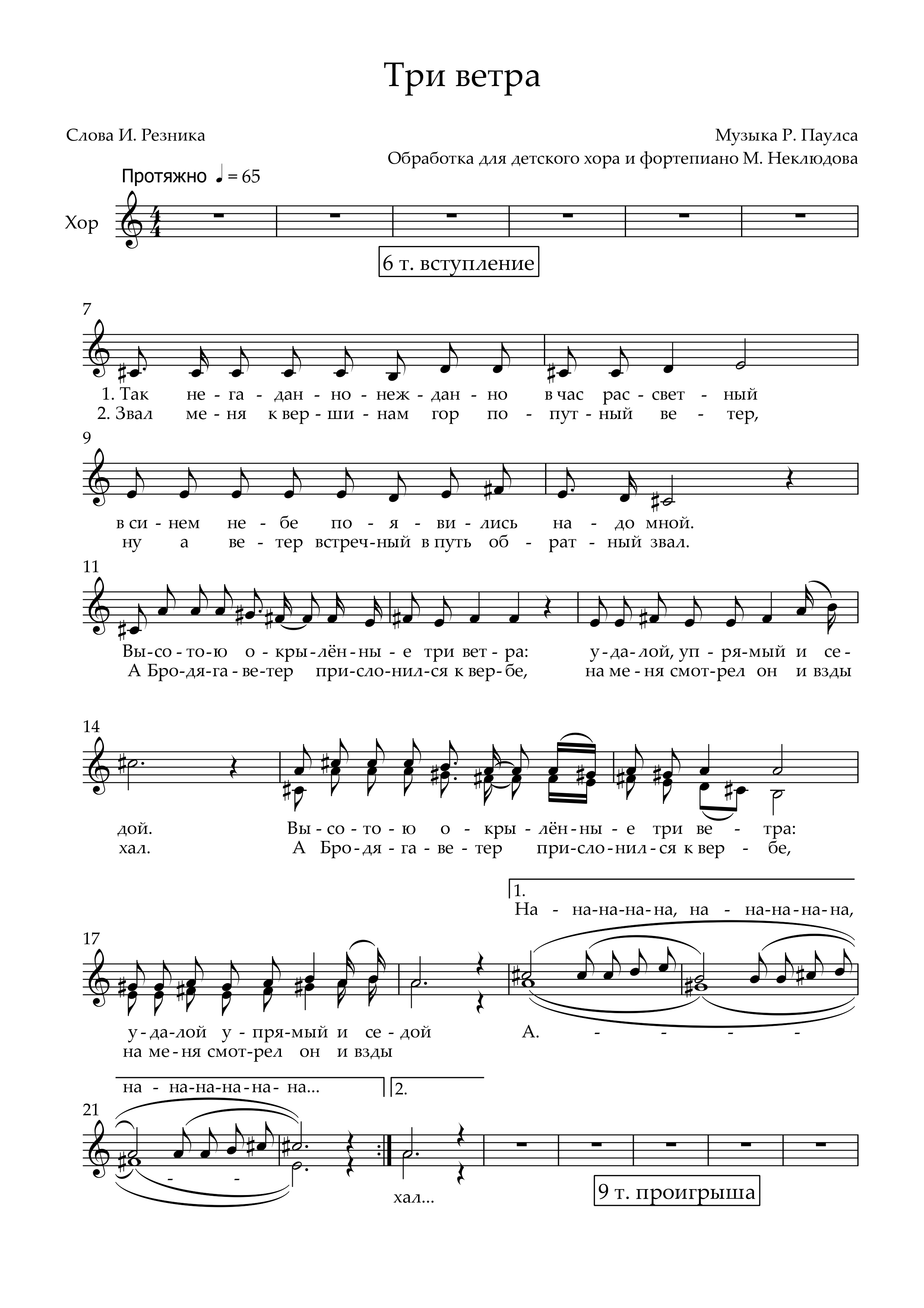 Три ветра. Хор_page-0001.jpg