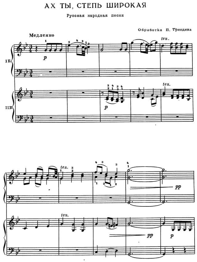 Триодин П. Ох,ты степь широкая_Страница_1.jpg