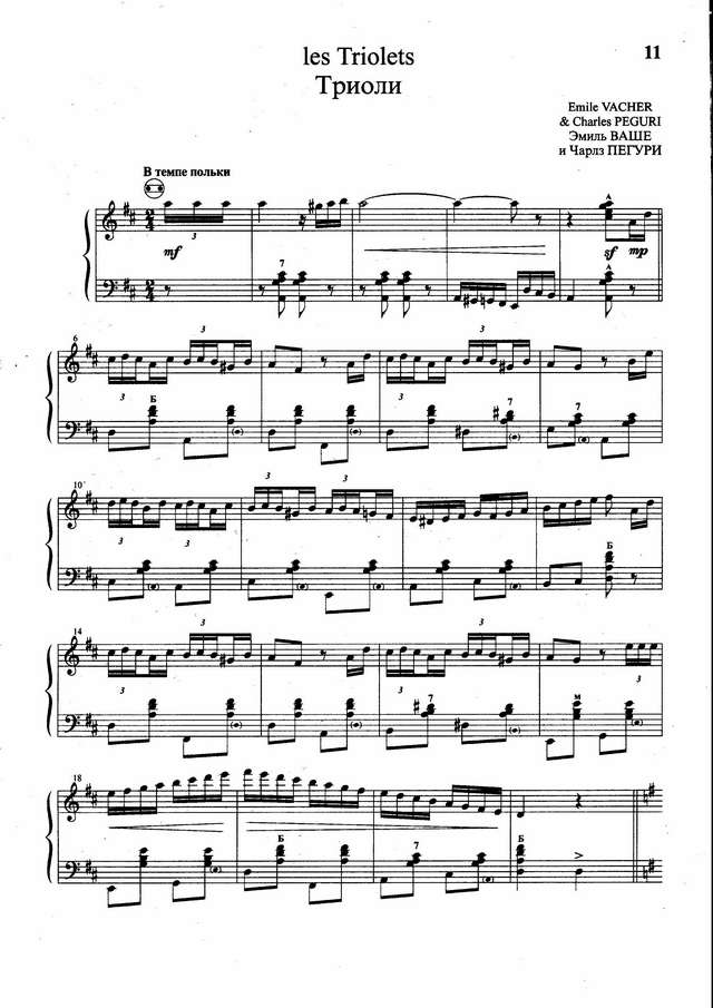 Триоли. Э. Ваше, Ч. Пегури_Страница_1.jpg