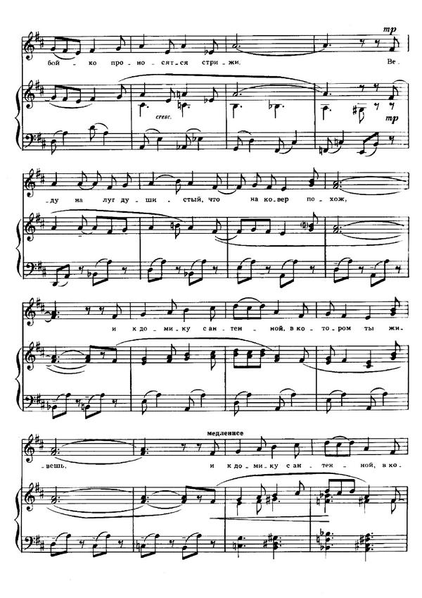 Тропинка-торопинка. Куда меня ведешь Ладонщиков. (Ноты) - 0003.jpg