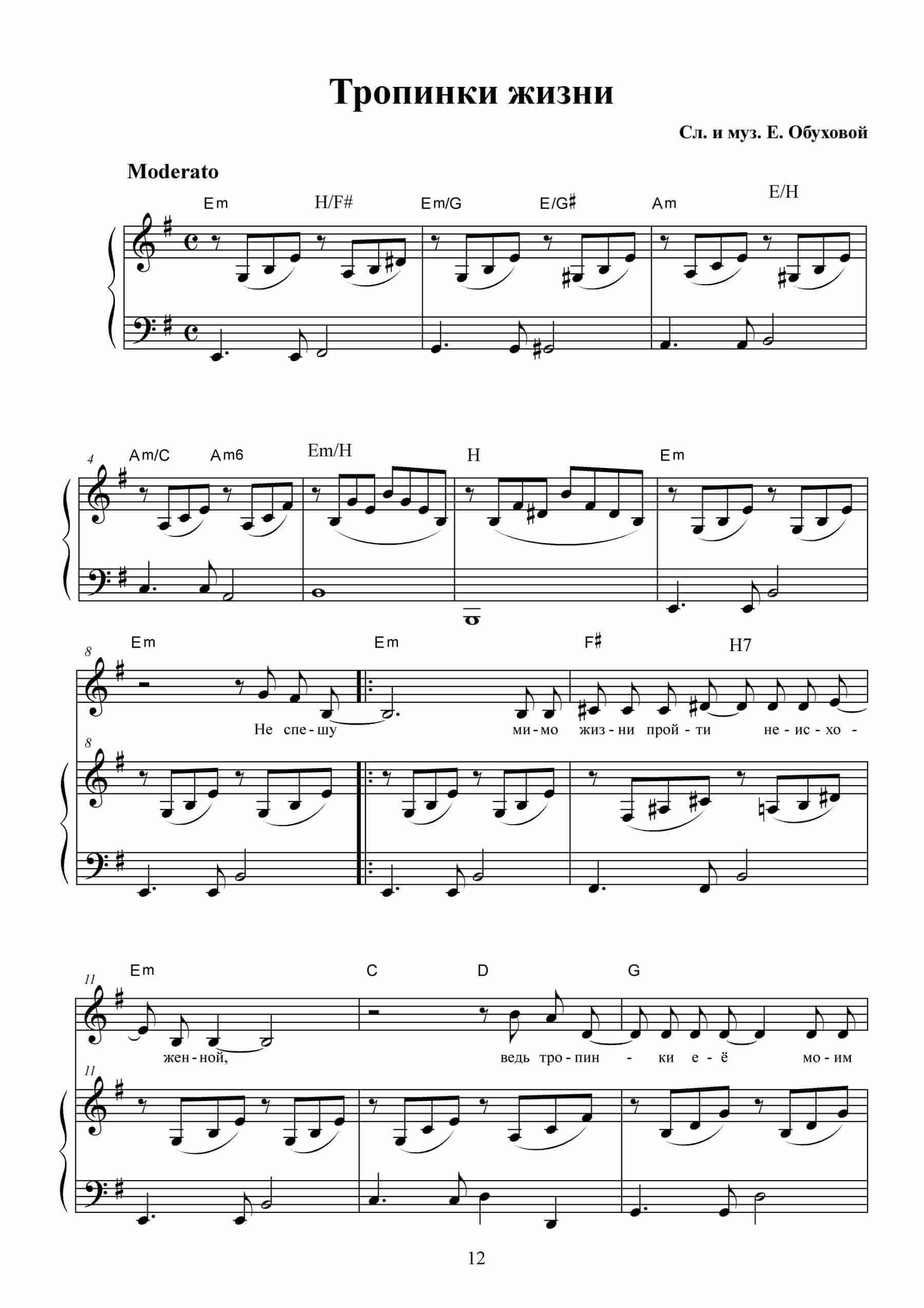 Тропинки жизни. (Ноты)_Страница_1 (1).jpg