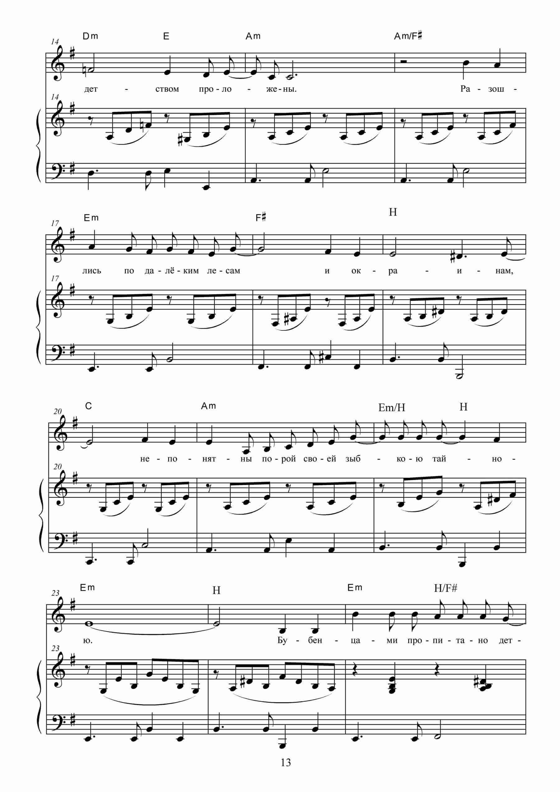 Тропинки жизни. (Ноты)_Страница_2 (1).jpg