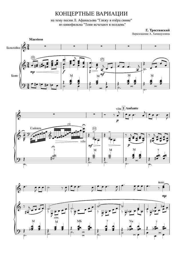 Тростянский Е. Гляжу в озера синие_Страница_1.jpg