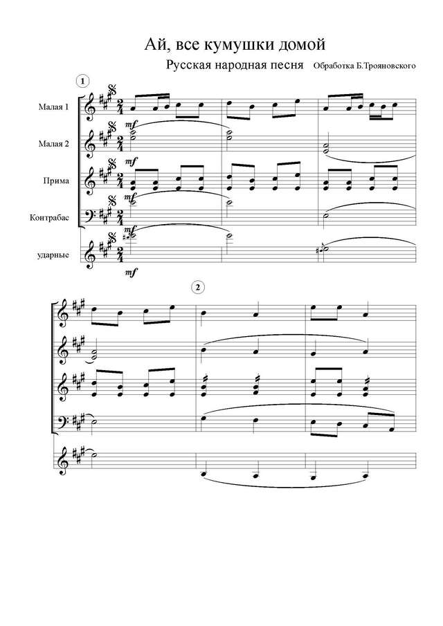 Трояновский Б. Ай, все кумушки домой_Страница_1.jpg