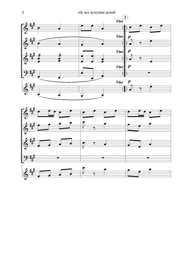 Трояновский Б. Ай, все кумушки домой_Страница_2.jpg