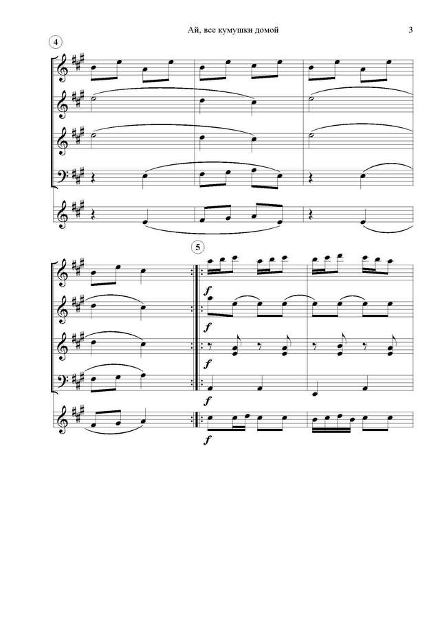 Трояновский Б. Ай, все кумушки домой_Страница_3.jpg