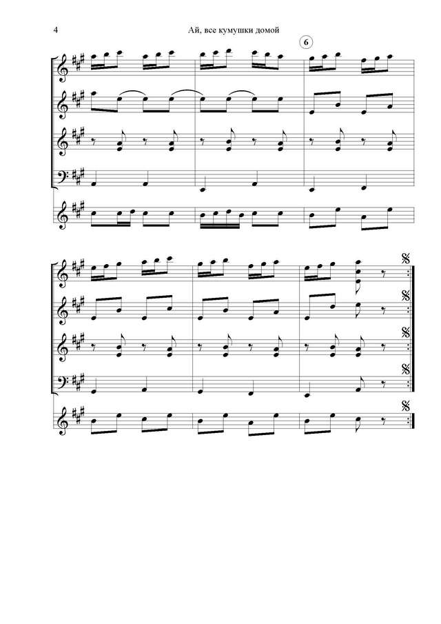 Трояновский Б. Ай, все кумушки домой_Страница_4.jpg