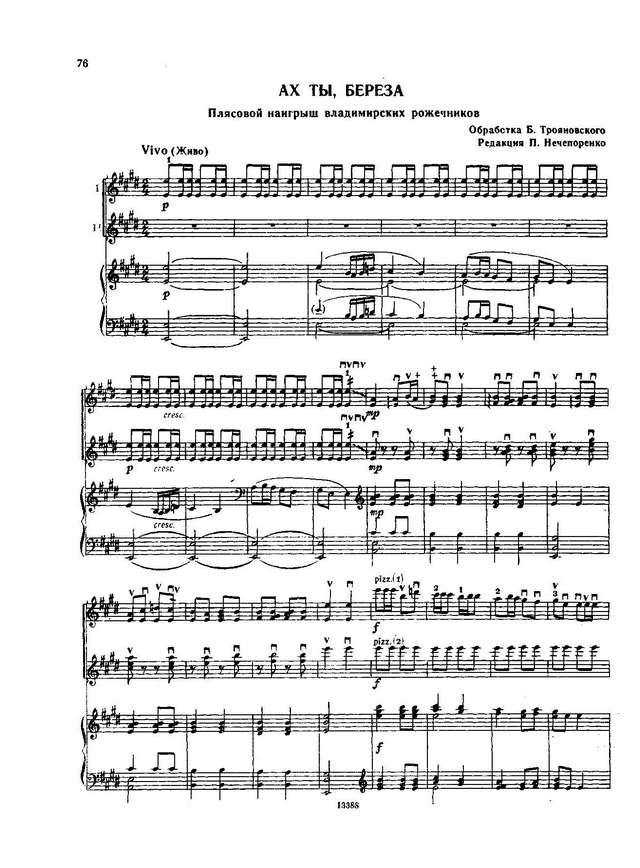 Трояновский Б. Ах ты, берёза_Страница_1.jpg