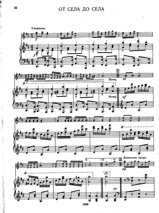 Трояновский Б. От села до села_Страница_1.jpg