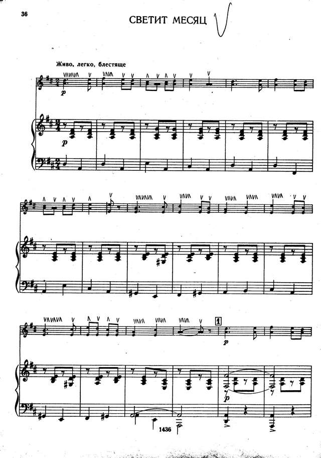 Трояновский Б. Светит месяц_Страница_1.jpg