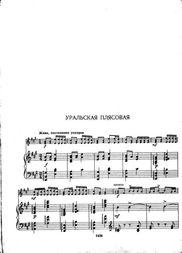 Трояновский Б. Уральская плясовая_Страница_1.jpg