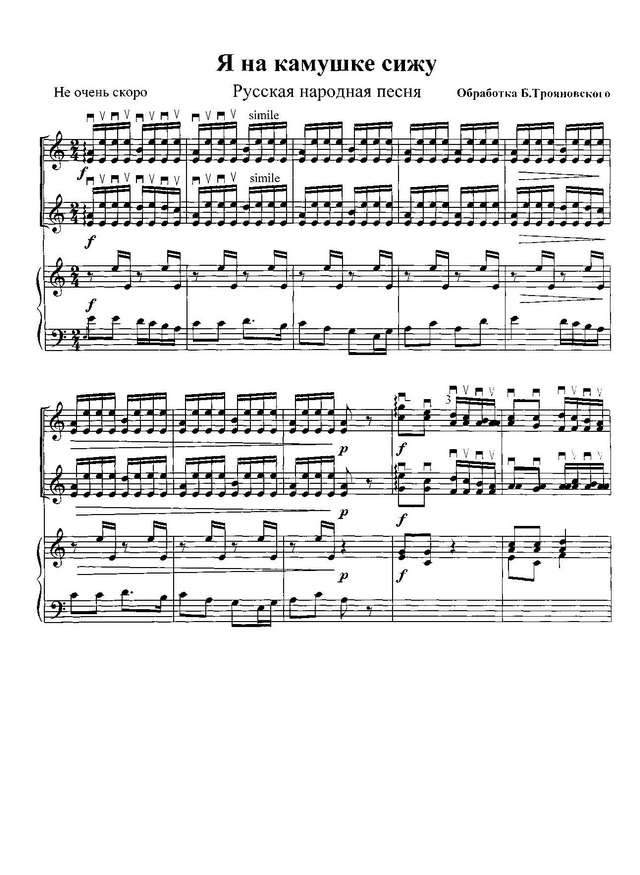 Трояновский Б. Я на камушке сижу_Страница_1.jpg