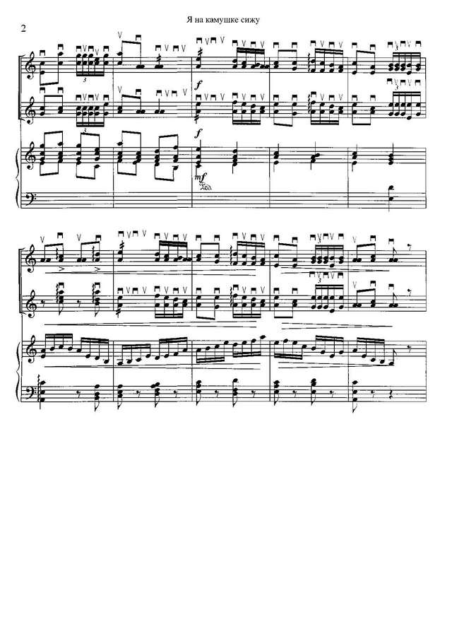 Трояновский Б. Я на камушке сижу_Страница_2.jpg