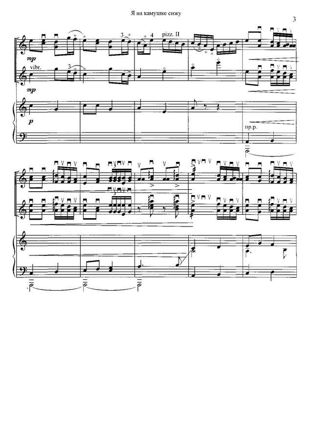 Трояновский Б. Я на камушке сижу_Страница_3.jpg