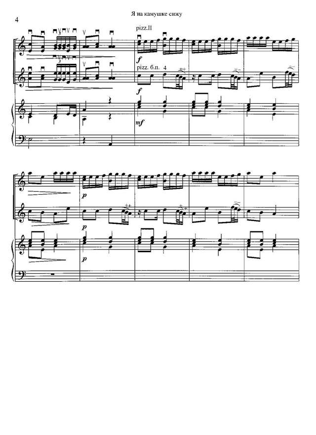 Трояновский Б. Я на камушке сижу_Страница_4.jpg