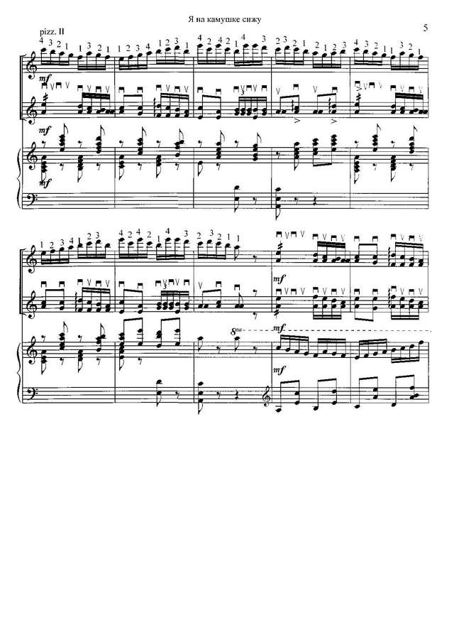 Трояновский Б. Я на камушке сижу_Страница_5.jpg