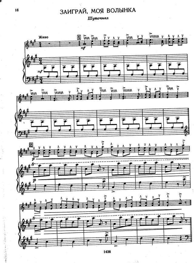 Трояновский Б. Заиграй моя волынка_Страница_1.jpg