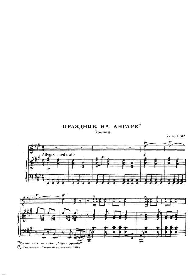 Цегляр Я. Праздник на Ангаре (Трепак) для скрипки и фортепиано_Страница_01.jpg