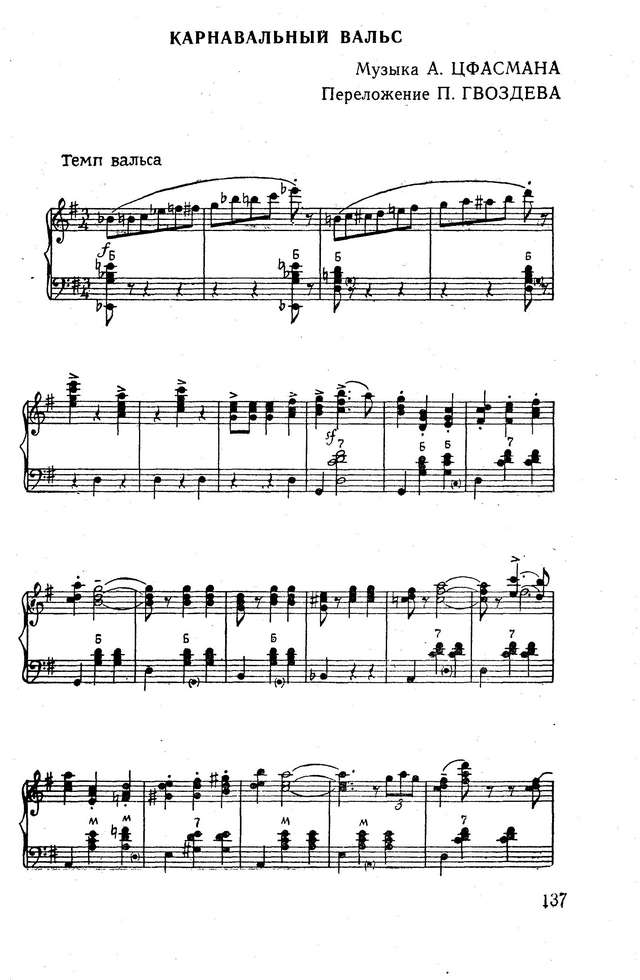Цфасман А.Карнавальный вальс._Страница_1.jpg
