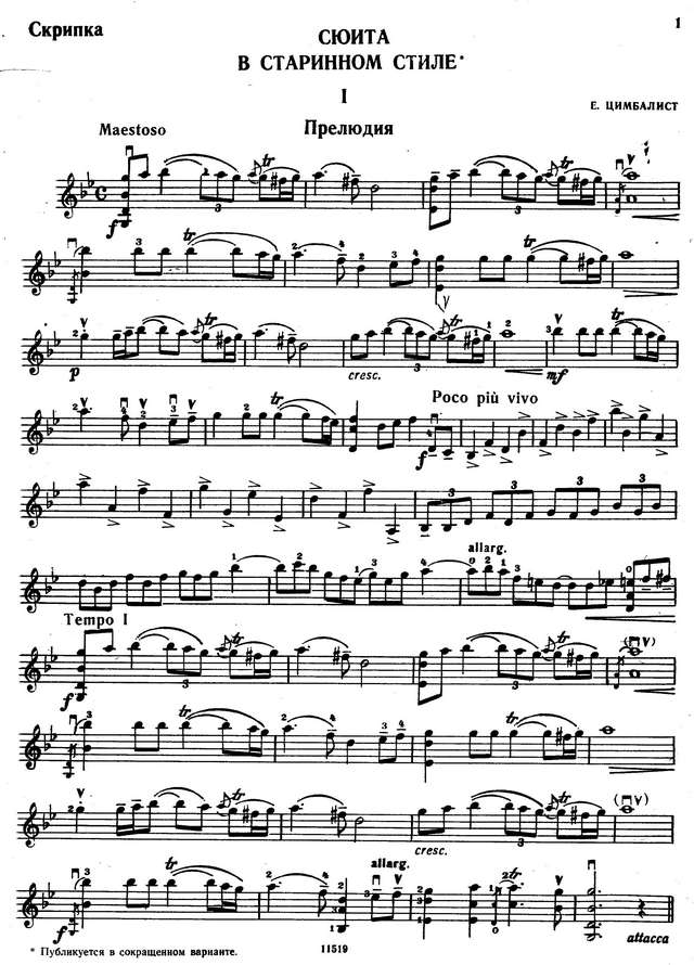 Цимбалист Е. Сюита в старинном стиле_Страница_01.jpg