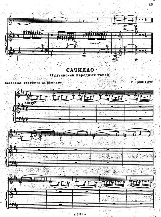 Цинцадзе С. Колыбельная_Страница_4.jpg