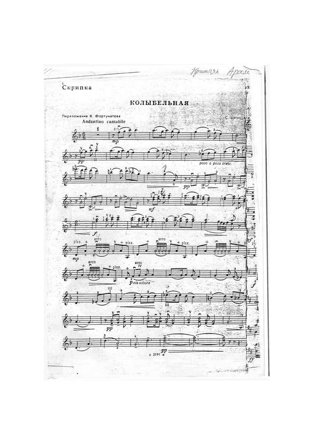 Цинцадзе С. Колыбельная_Страница_6.jpg