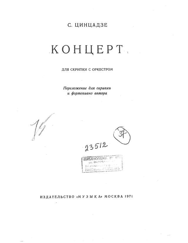 Цинцадзе С. Концерт для скрипки с оркестром_Страница_03.jpg