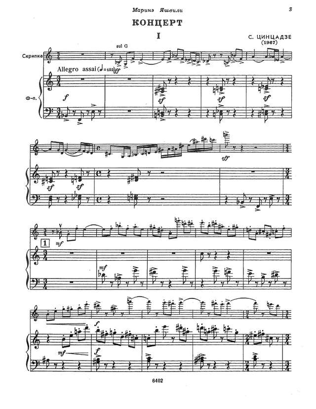 Цинцадзе С. Концерт для скрипки с оркестром_Страница_05.jpg