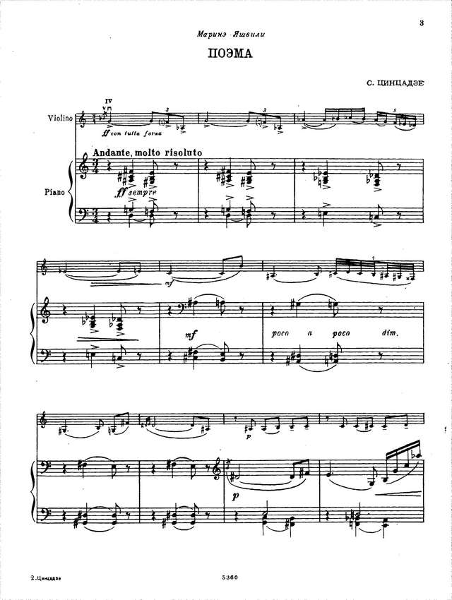 Цинцадзе С. Поэма, Леман - Маленькая концертная сюита для скрипки_Страница_03.jpg