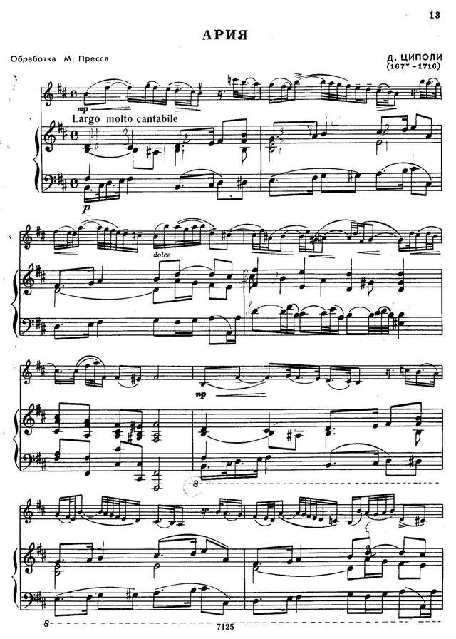 Циполи Д. Ария_Страница_1.jpg