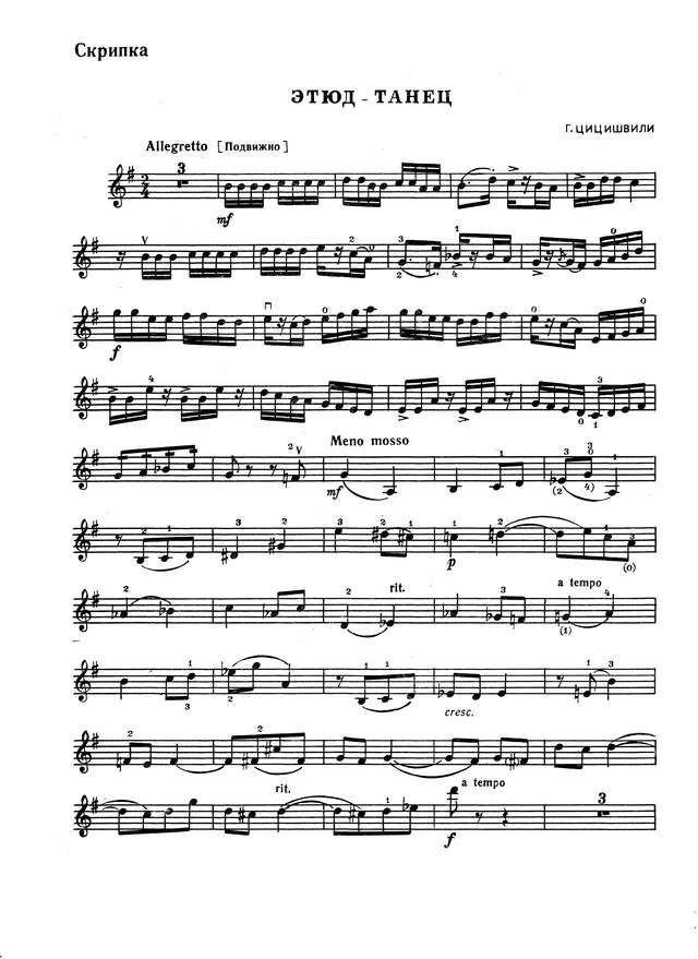 Цицишвили Г. Этюд-танец для скрипки и фортепиано_Страница_5.jpg